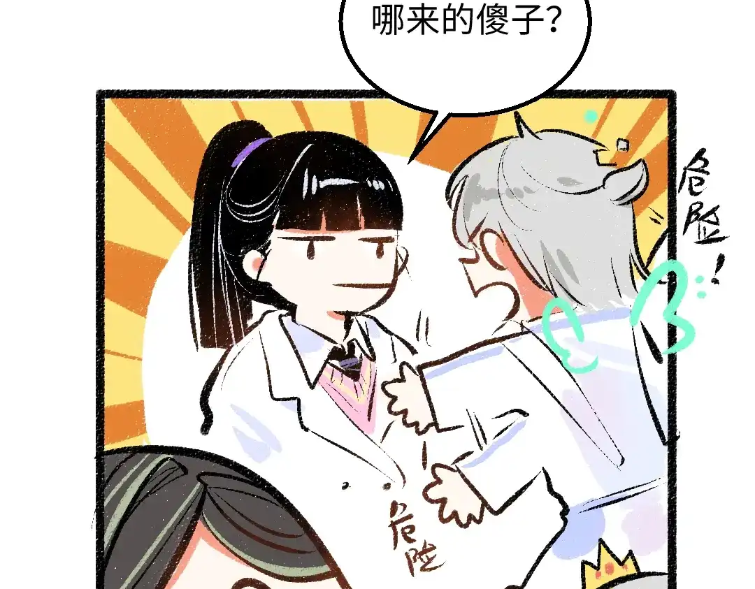 《凭空欢喜》第39话 情话对决？ 第64页