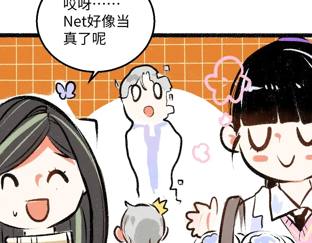 《凭空欢喜》第39话 情话对决？ 第72页