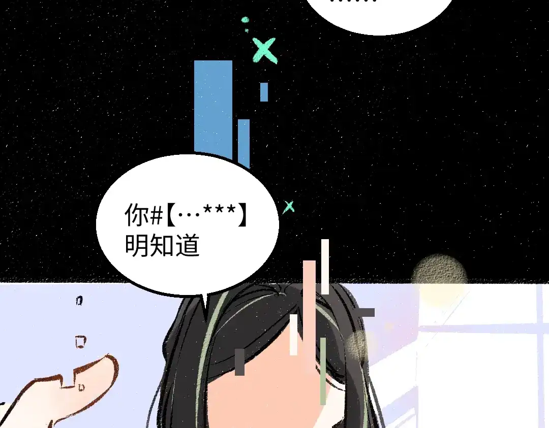 《凭空欢喜》第39话 情话对决？ 第6页