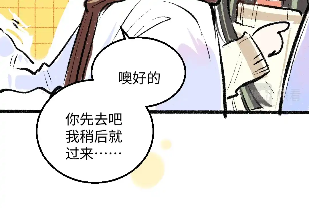 《凭空欢喜》第39话 情话对决？ 第96页
