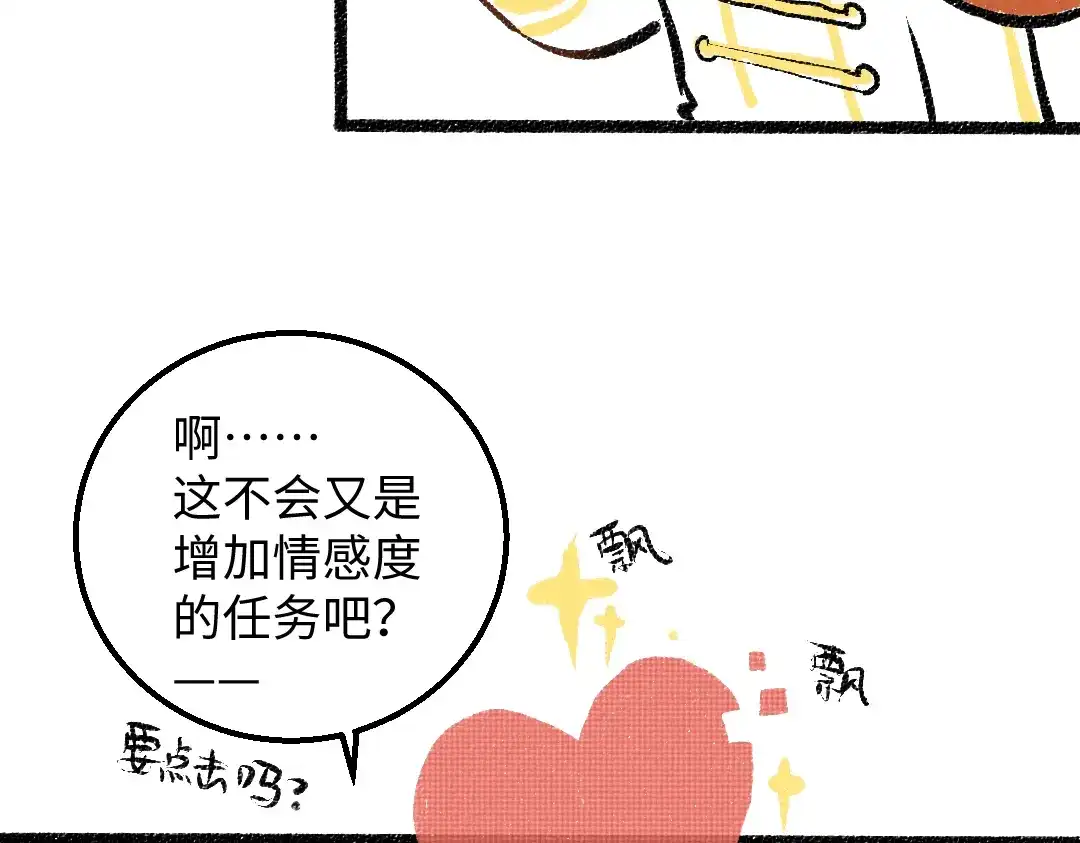《凭空欢喜》第39话 情话对决？ 第53页