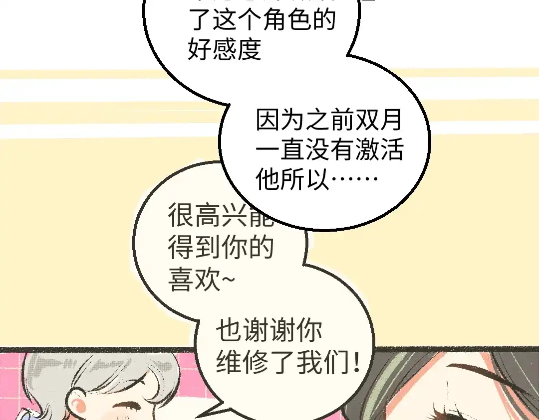 《凭空欢喜》第39话 情话对决？ 第45页