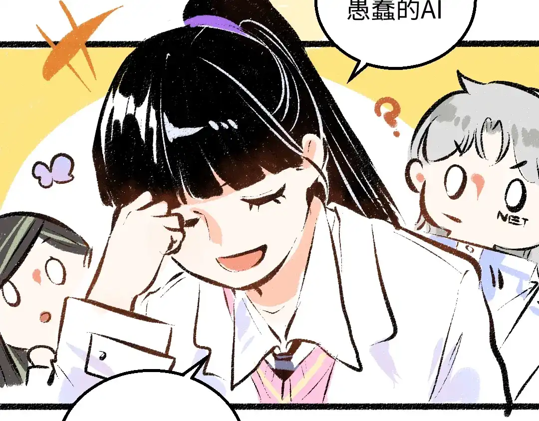 《凭空欢喜》第39话 情话对决？ 第66页