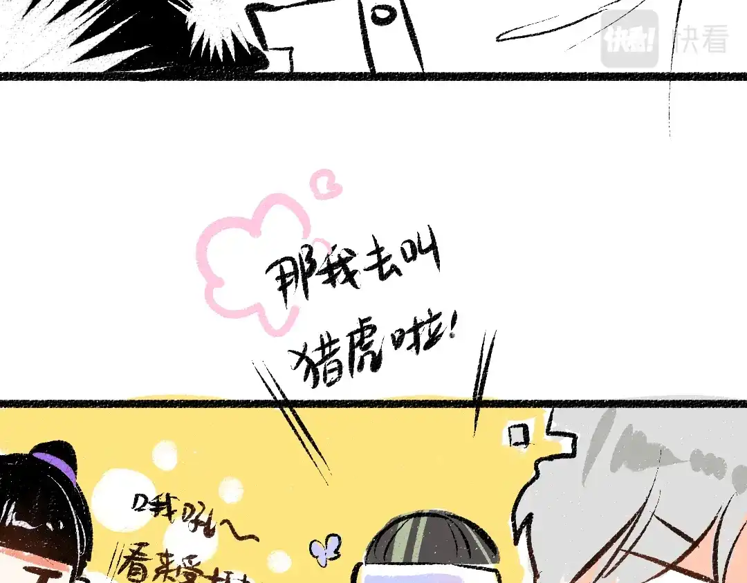 《凭空欢喜》第39话 情话对决？ 第83页