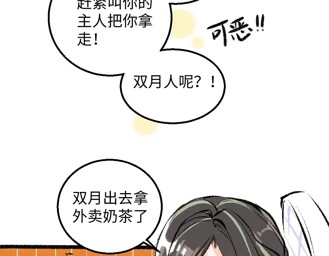 《凭空欢喜》第39话 情话对决？ 第40页