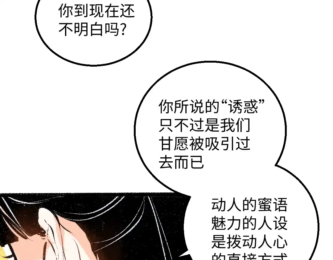《凭空欢喜》第39话 情话对决？ 第67页