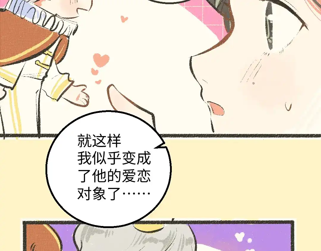 《凭空欢喜》第39话 情话对决？ 第46页