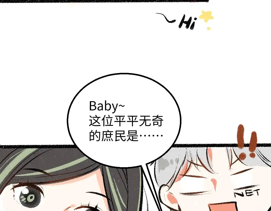 《凭空欢喜》第39话 情话对决？ 第38页