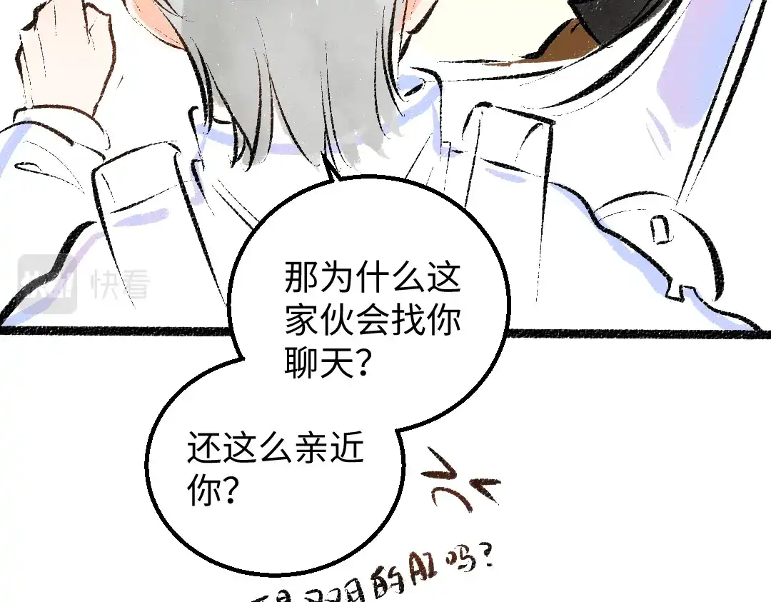 《凭空欢喜》第39话 情话对决？ 第42页