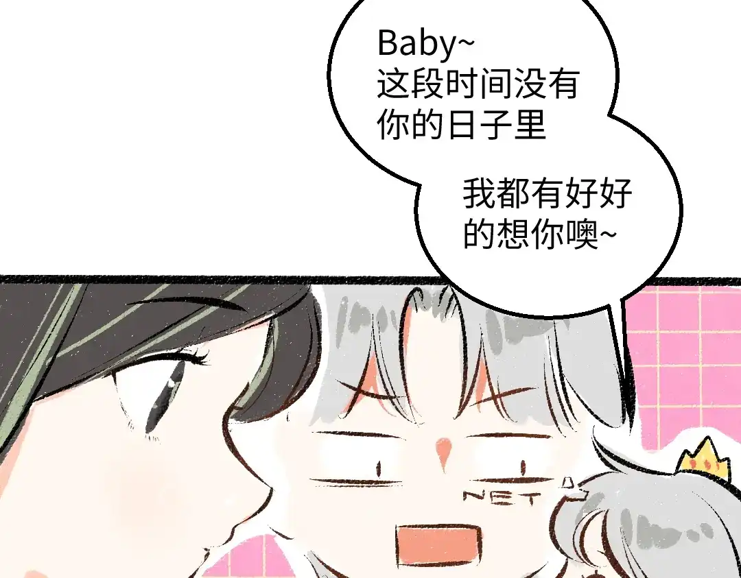 《凭空欢喜》第39话 情话对决？ 第51页
