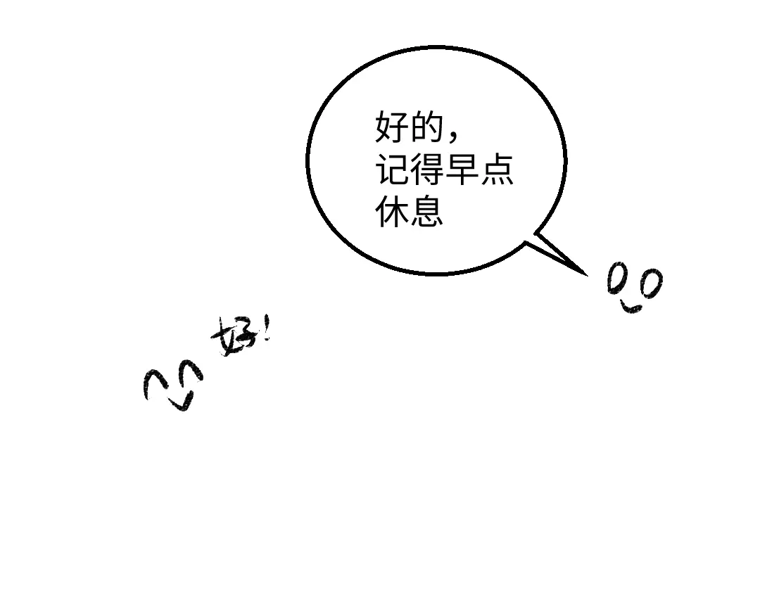 《凭空欢喜》第39话 情话对决？ 第97页