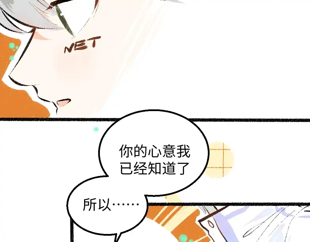 《凭空欢喜》第40话 心意 第81页