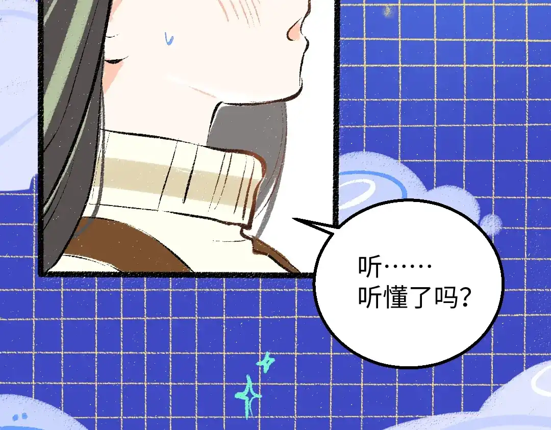 《凭空欢喜》第40话 心意 第86页