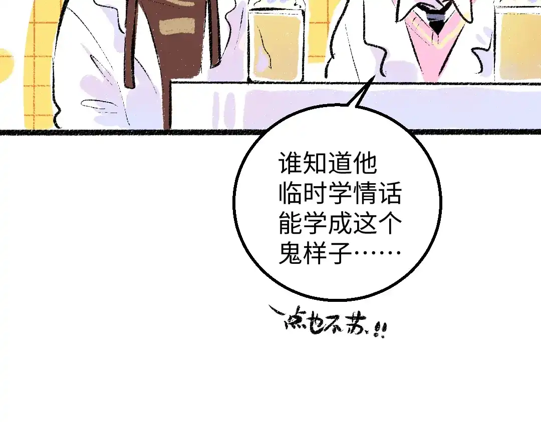 《凭空欢喜》第40话 心意 第31页