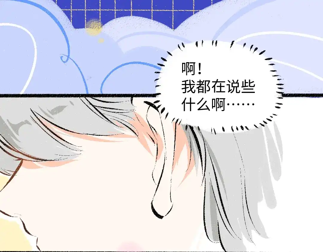 《凭空欢喜》第40话 心意 第87页