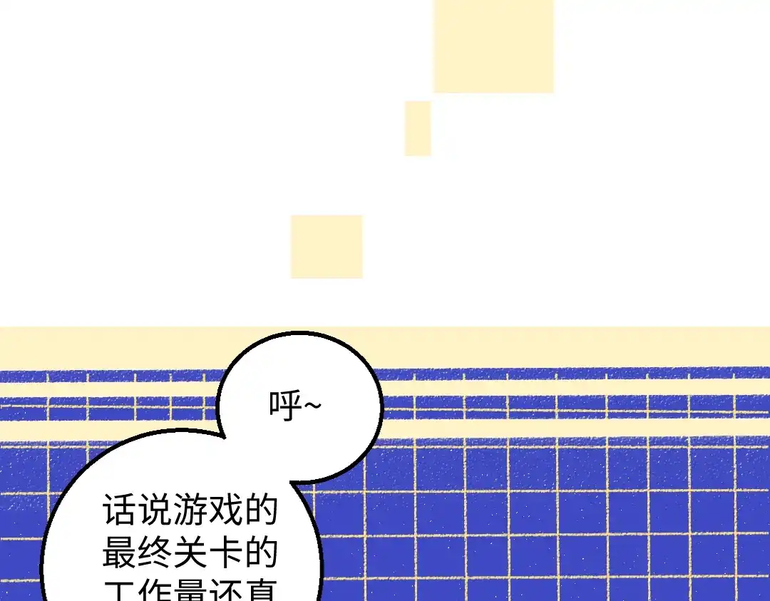 《凭空欢喜》第40话 心意 第59页