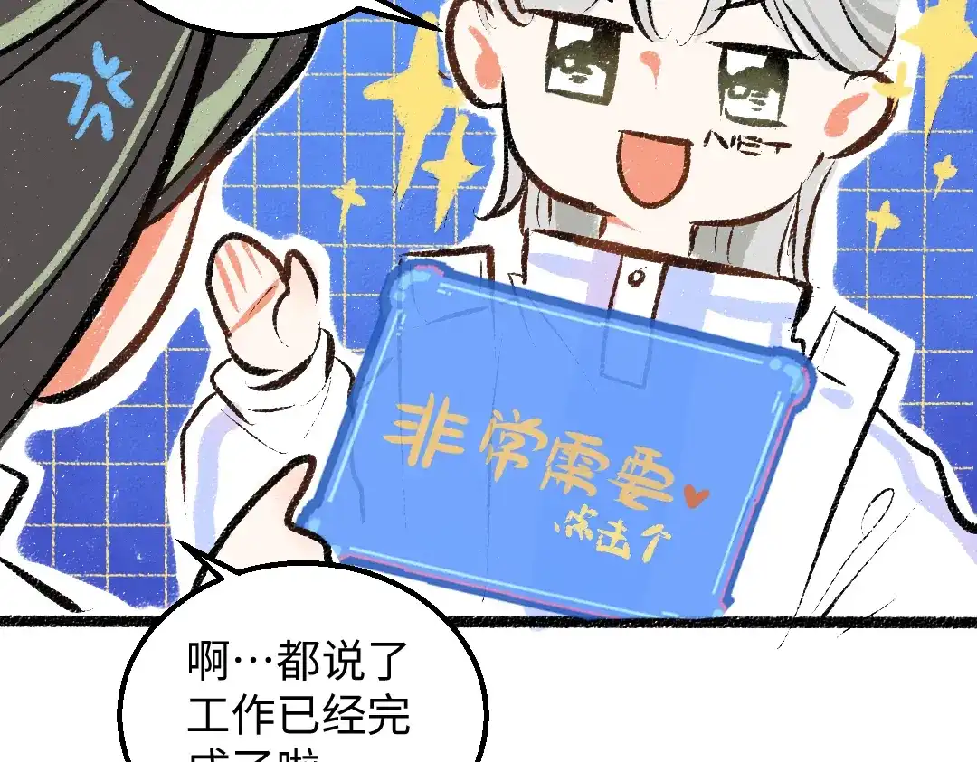 《凭空欢喜》第40话 心意 第68页