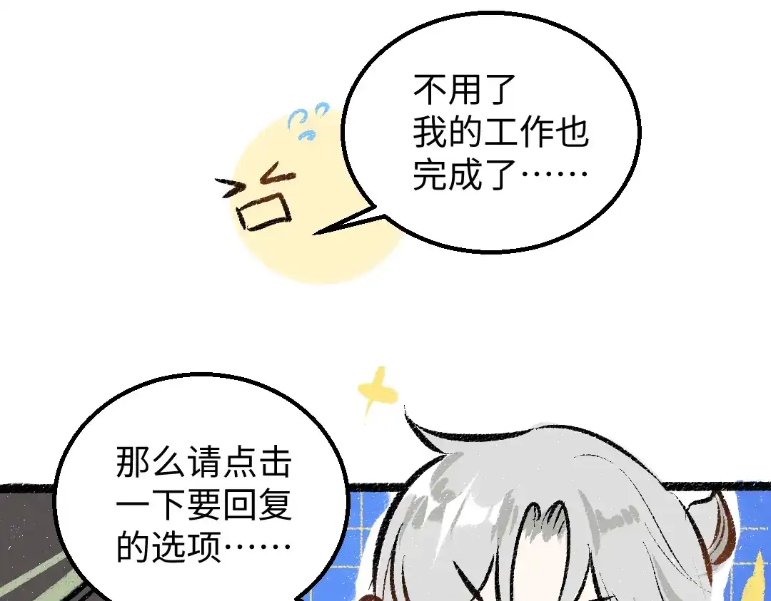 《凭空欢喜》第40话 心意 第67页