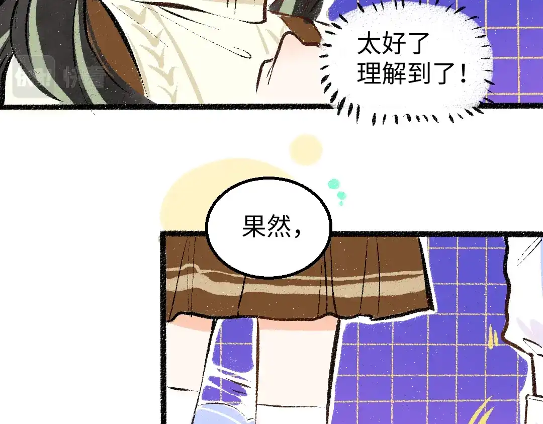 《凭空欢喜》第40话 心意 第92页