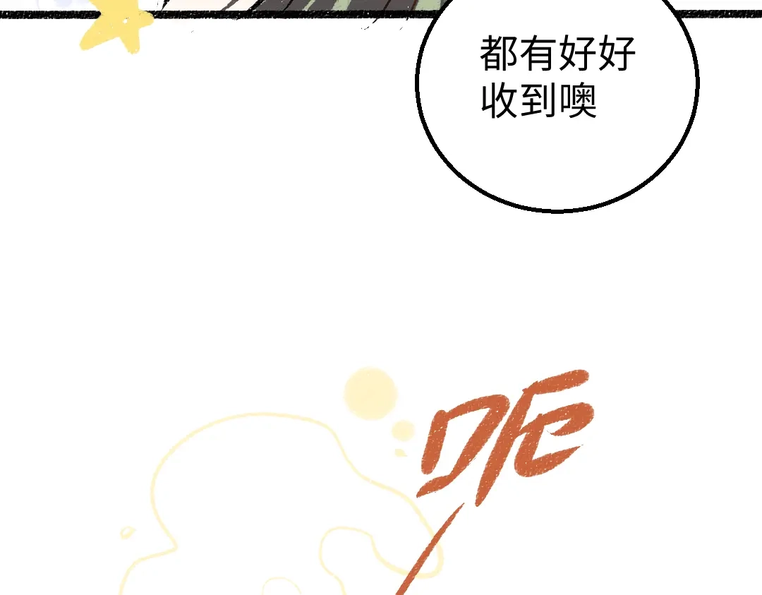 《凭空欢喜》第40话 心意 第99页