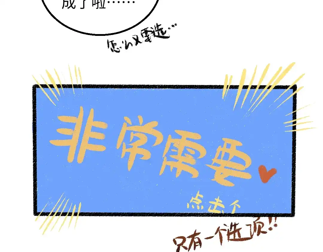 《凭空欢喜》第40话 心意 第69页