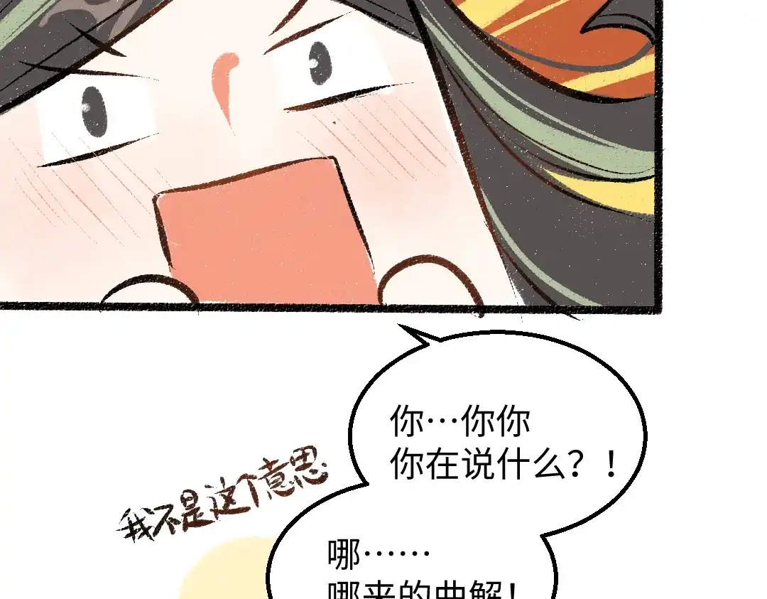 《凭空欢喜》第40话 心意 第95页