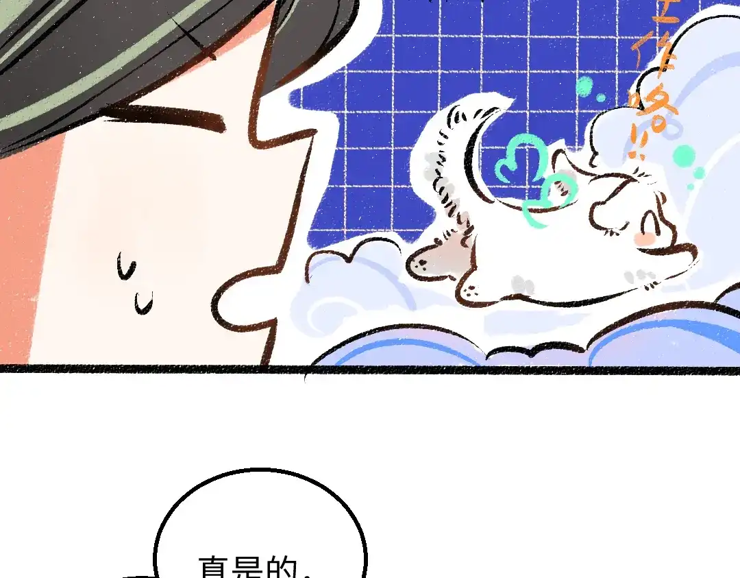 《凭空欢喜》第40话 心意 第49页