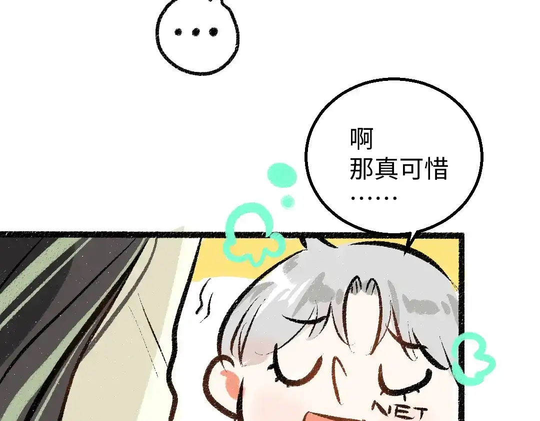 《凭空欢喜》第40话 心意 第71页