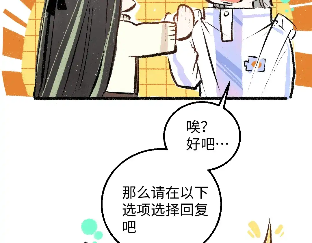 《凭空欢喜》第40话 心意 第42页