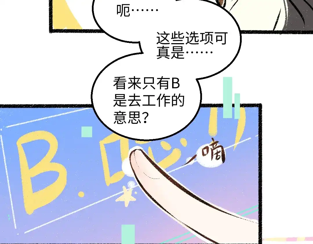 《凭空欢喜》第40话 心意 第20页