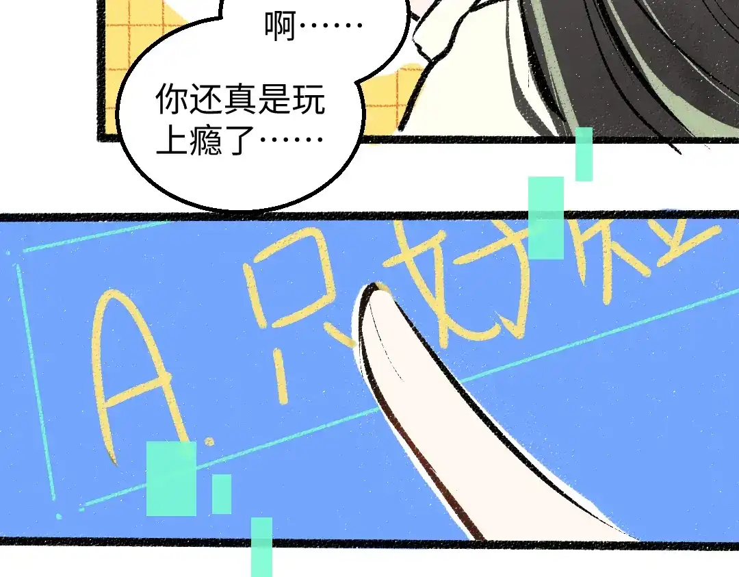 《凭空欢喜》第40话 心意 第44页