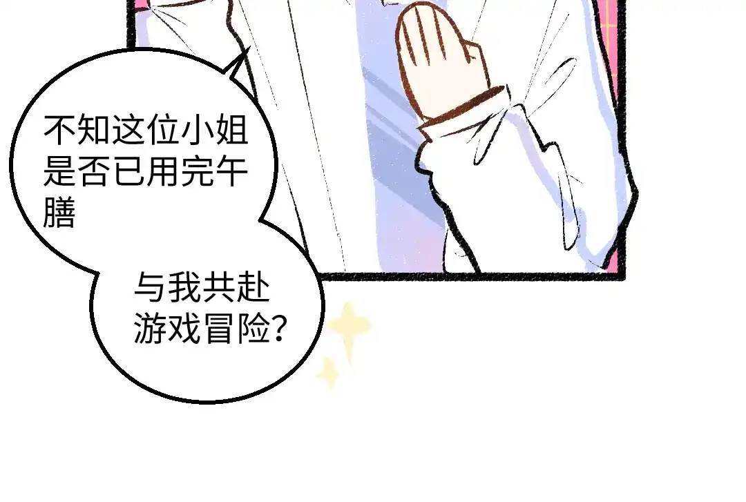 《凭空欢喜》第40话 心意 第16页