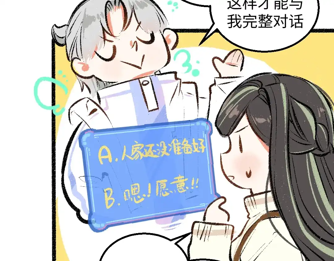 《凭空欢喜》第40话 心意 第19页