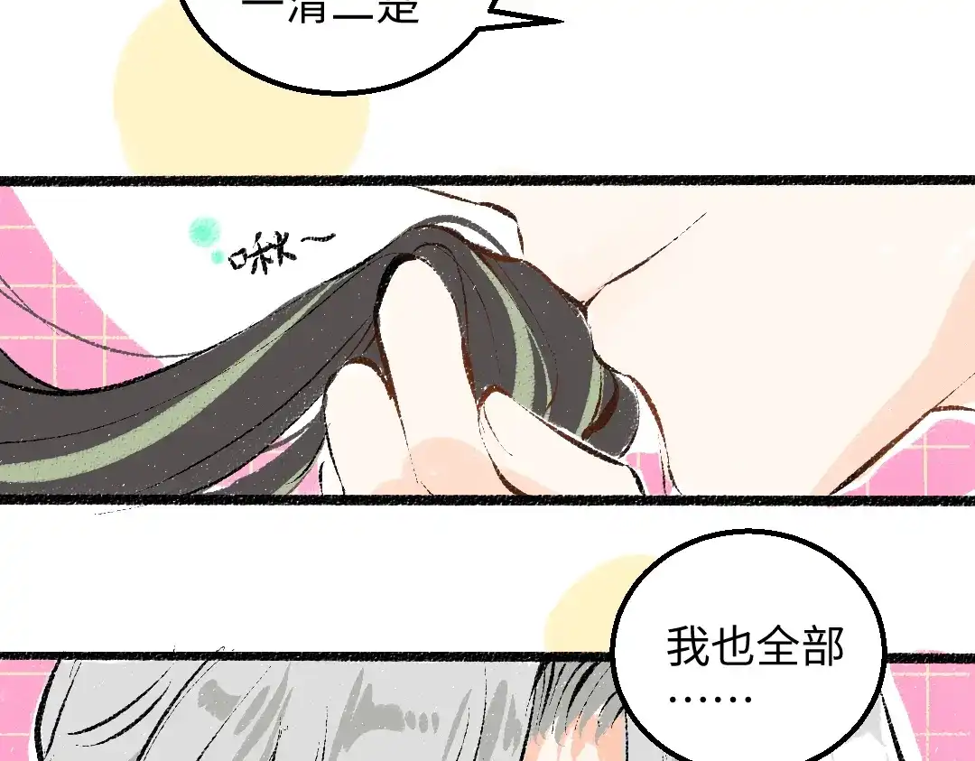 《凭空欢喜》第40话 心意 第97页