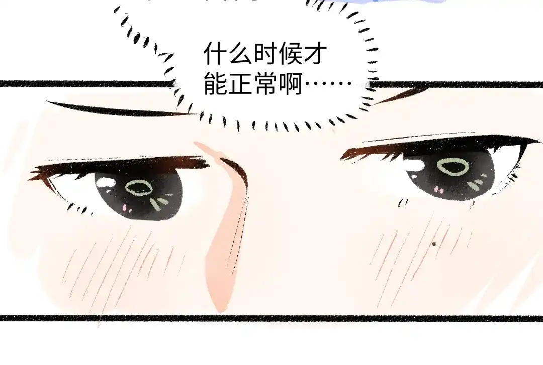 《凭空欢喜》第40话 心意 第52页