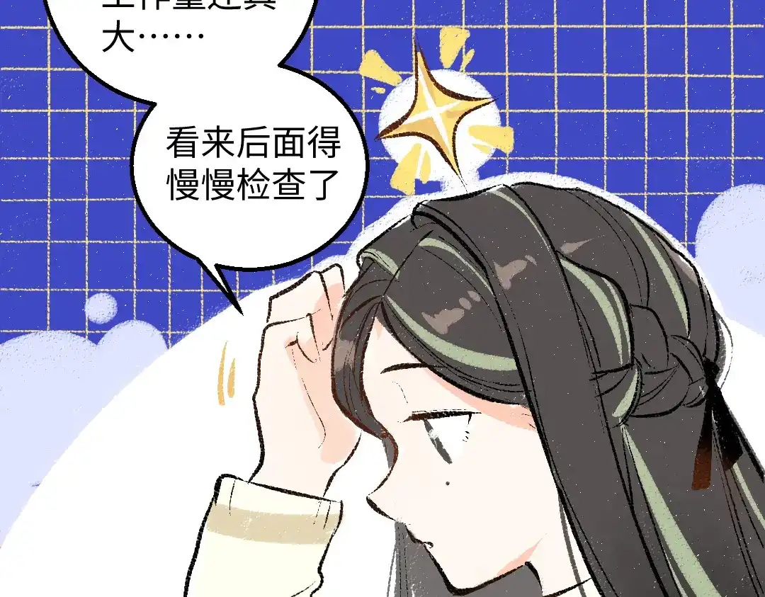 《凭空欢喜》第40话 心意 第60页
