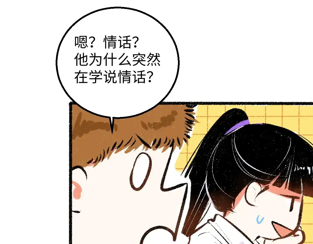 《凭空欢喜》第40话 心意 第32页