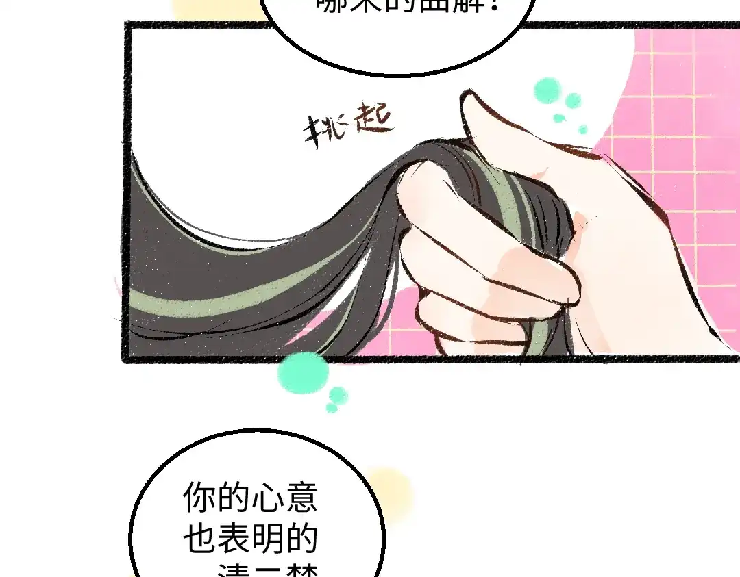 《凭空欢喜》第40话 心意 第96页