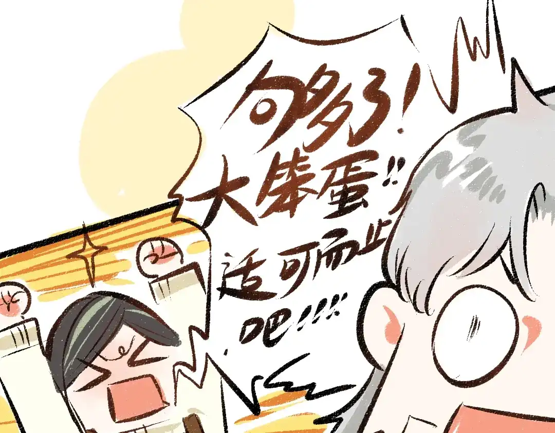 《凭空欢喜》第40话 心意 第74页