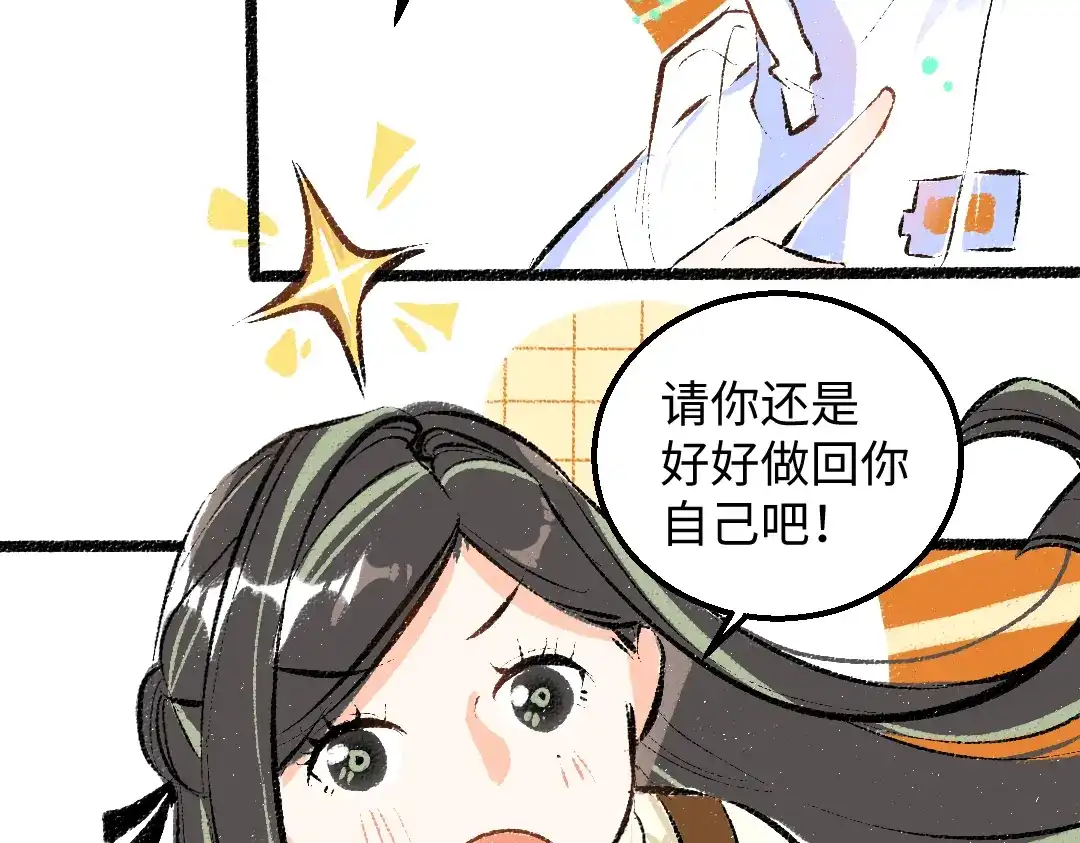 《凭空欢喜》第40话 心意 第82页