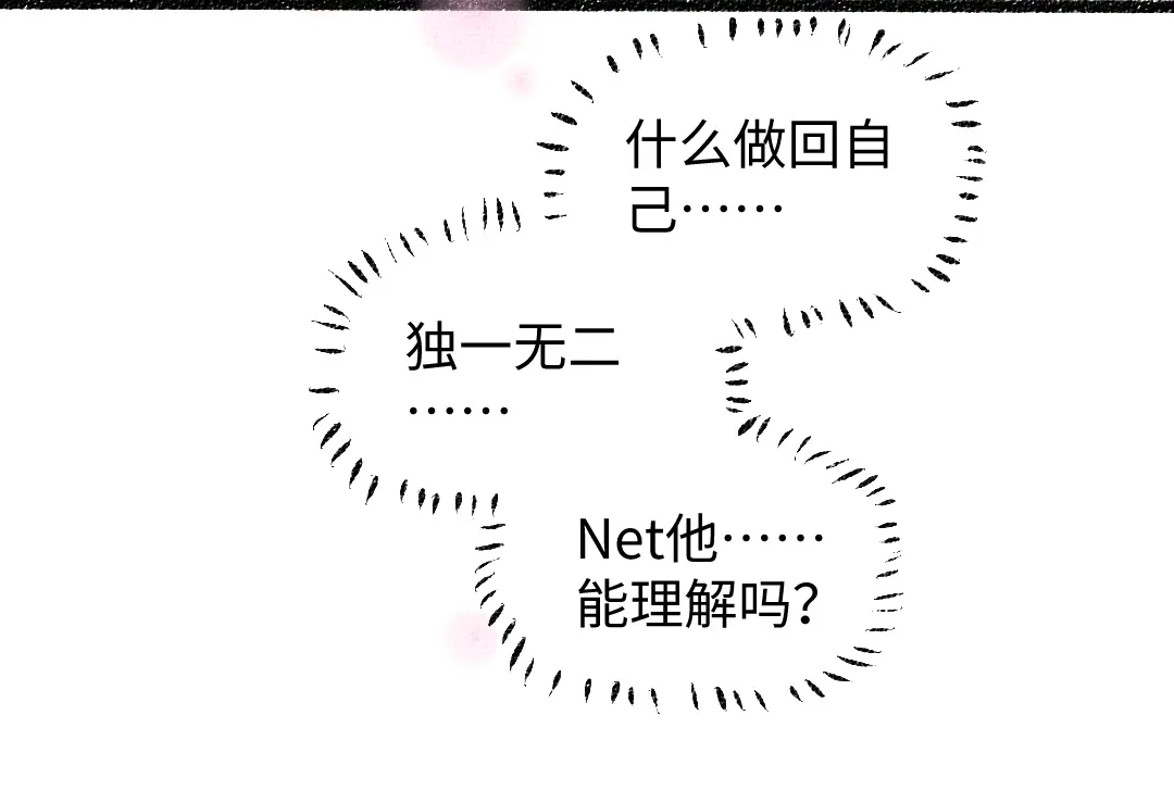 《凭空欢喜》第40话 心意 第88页