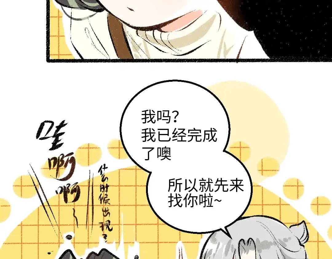 《凭空欢喜》第40话 心意 第63页