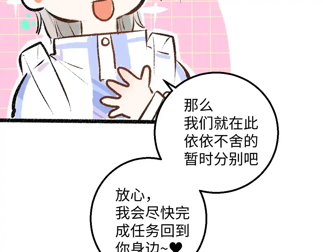 《凭空欢喜》第40话 心意 第46页