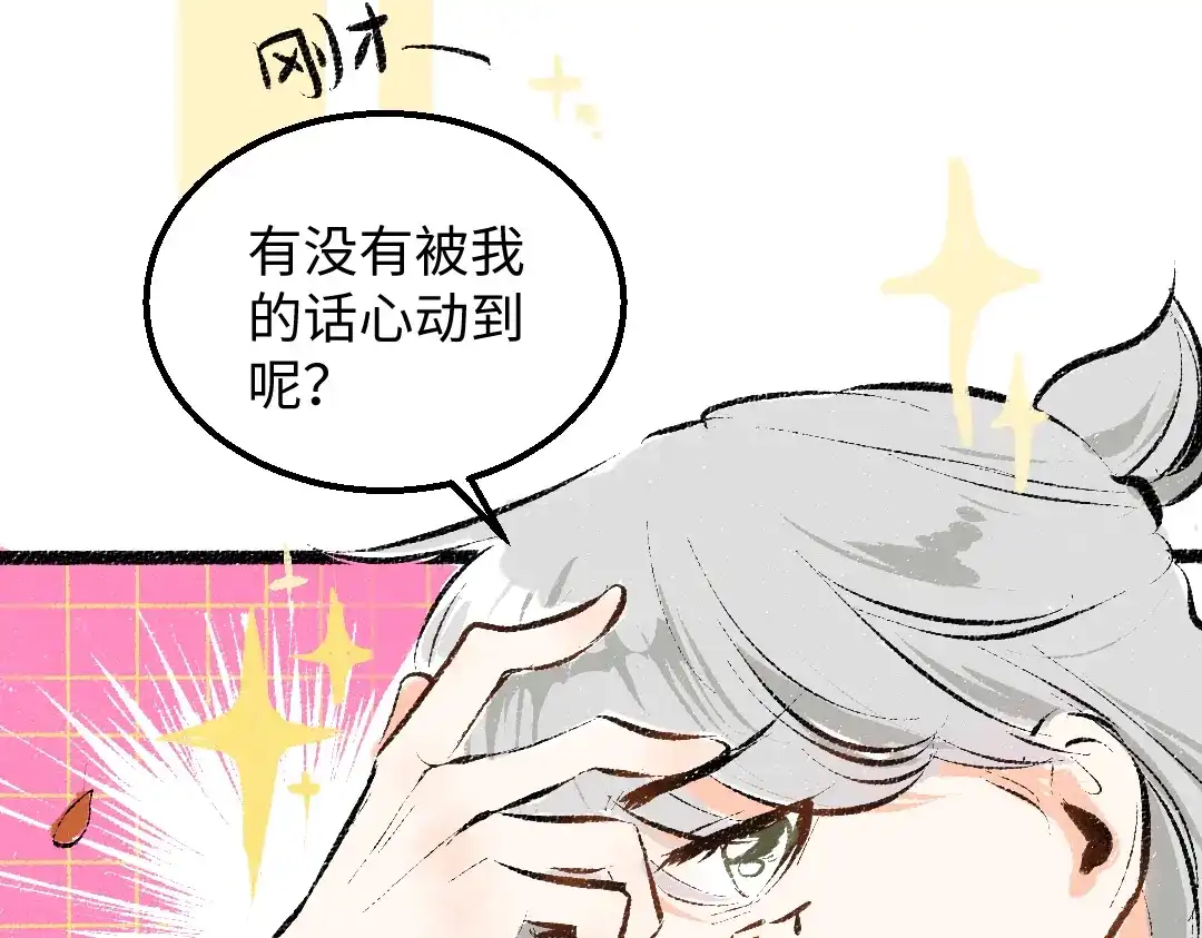 《凭空欢喜》第40话 心意 第7页