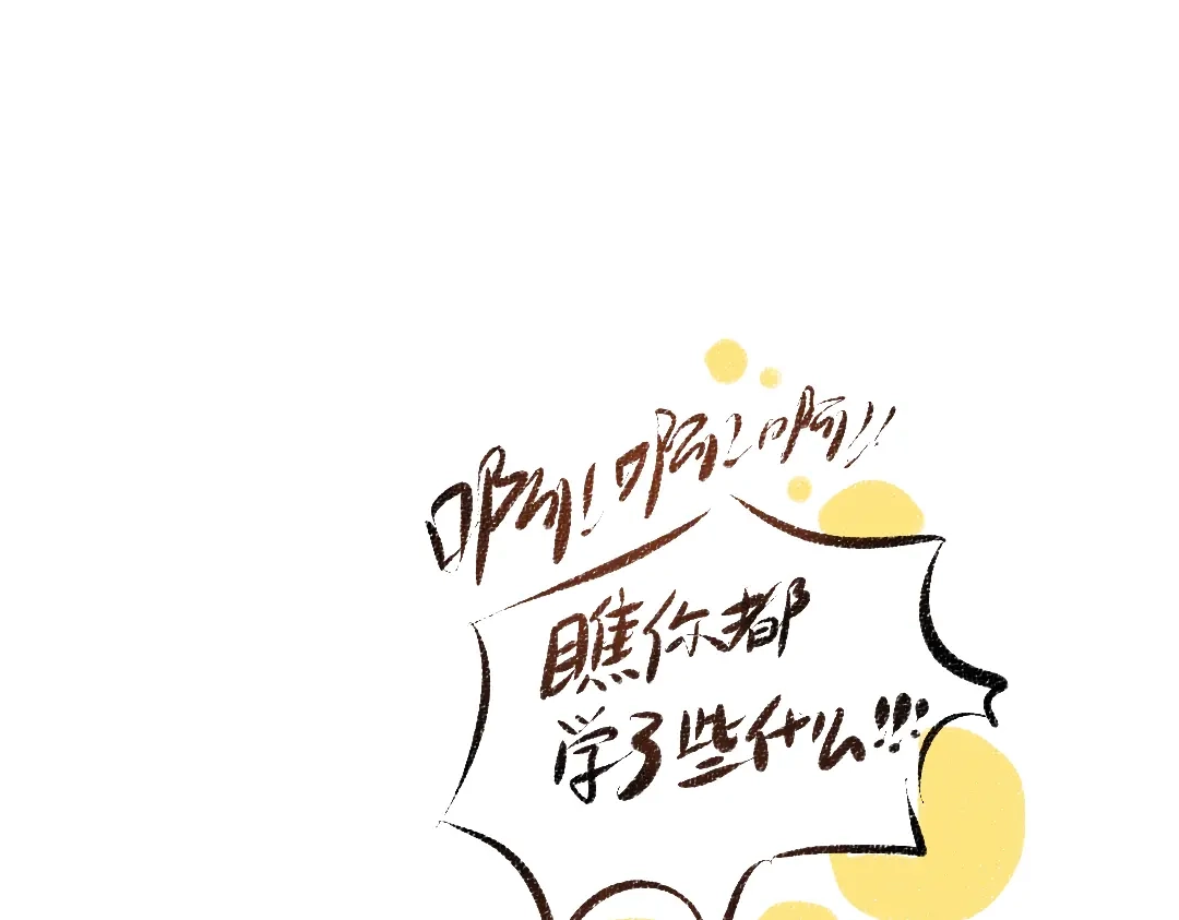 《凭空欢喜》第40话 心意 第102页
