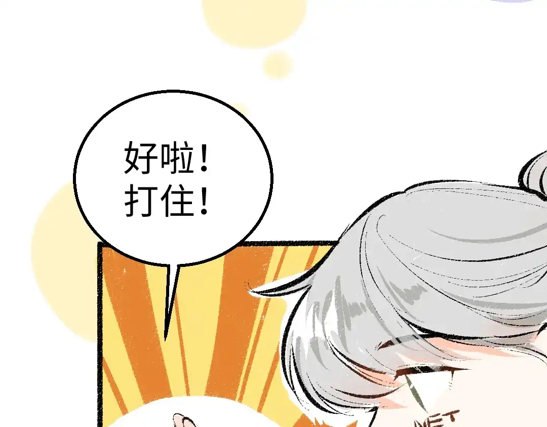 《凭空欢喜》第40话 心意 第39页