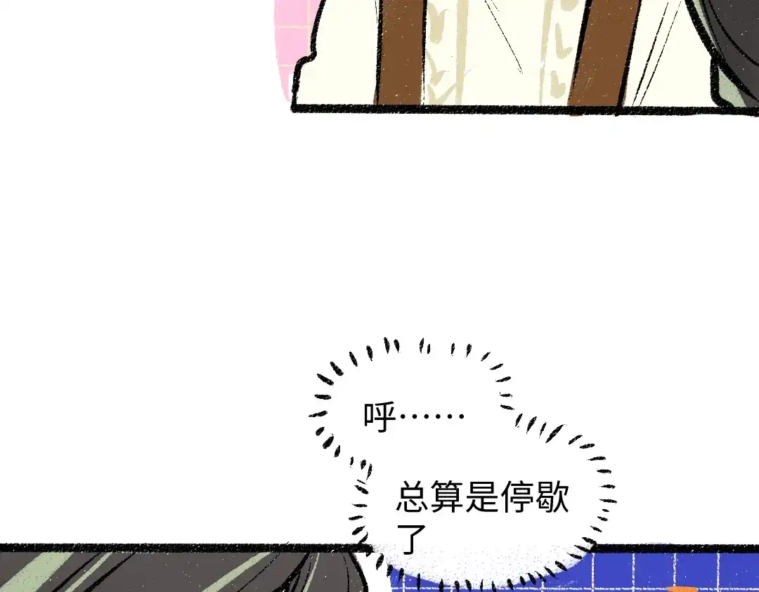 《凭空欢喜》第40话 心意 第48页