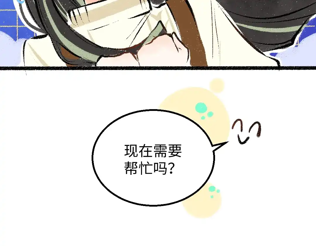 《凭空欢喜》第40话 心意 第66页