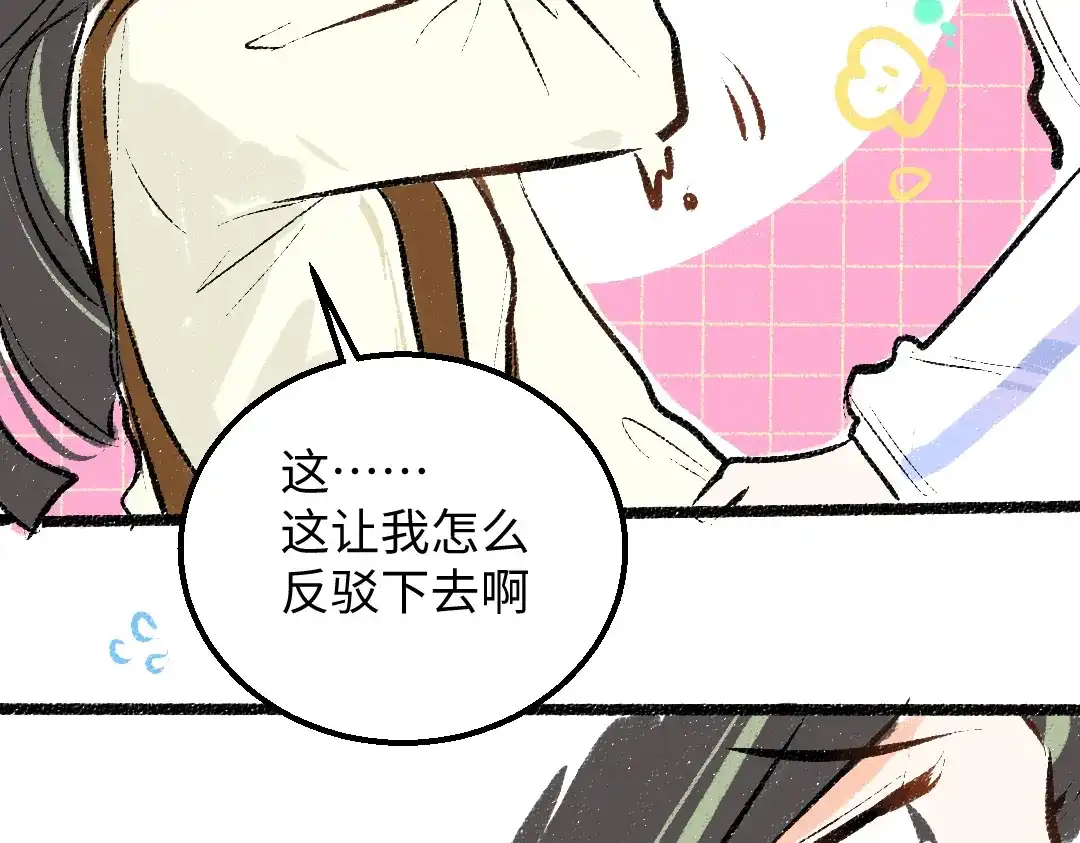 《凭空欢喜》第41话 无法否认 第85页