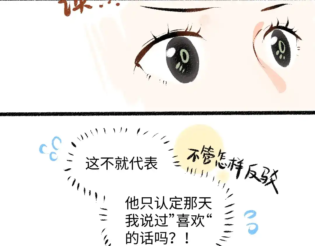 《凭空欢喜》第41话 无法否认 第77页